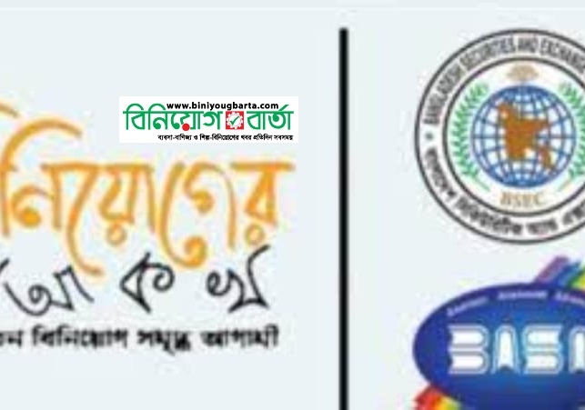 Biniyougbarta | বিনিয়োগবার্তা: ব্যবসা-বাণিজ্য, শিল্প-বিনিয়োগের খবর প্রতিদিন সবসময়