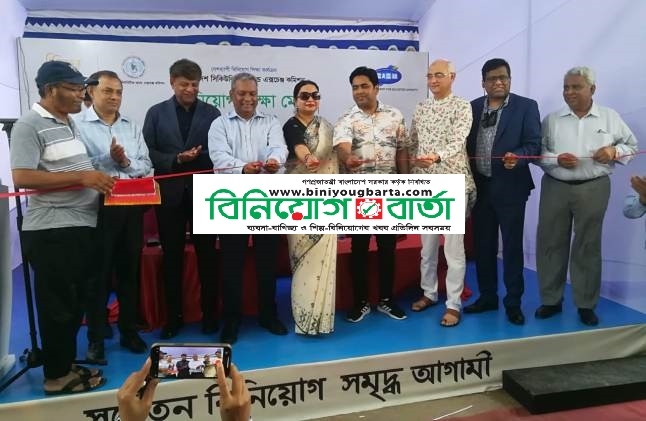 Biniyougbarta | বিনিয়োগবার্তা: ব্যবসা-বাণিজ্য, শিল্প-বিনিয়োগের খবর প্রতিদিন সবসময়