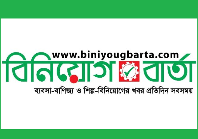 Biniyougbarta | বিনিয়োগবার্তা: ব্যবসা-বাণিজ্য, শিল্প-বিনিয়োগের খবর প্রতিদিন সবসময়