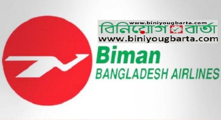 Biniyougbarta | বিনিয়োগবার্তা: ব্যবসা-বাণিজ্য, শিল্প-বিনিয়োগের খবর প্রতিদিন সবসময়