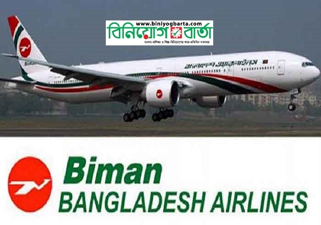 Biniyougbarta | বিনিয়োগবার্তা: ব্যবসা-বাণিজ্য, শিল্প-বিনিয়োগের খবর প্রতিদিন সবসময়