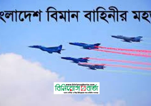 Biniyougbarta | বিনিয়োগবার্তা: ব্যবসা-বাণিজ্য, শিল্প-বিনিয়োগের খবর প্রতিদিন সবসময়