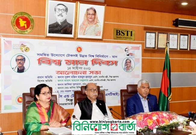 Biniyougbarta | বিনিয়োগবার্তা: ব্যবসা-বাণিজ্য, শিল্প-বিনিয়োগের খবর প্রতিদিন সবসময়