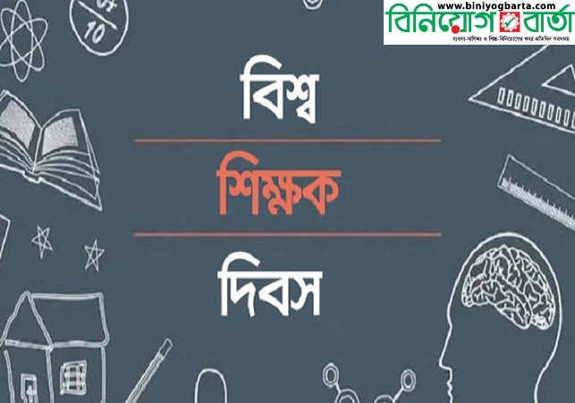 Biniyougbarta | বিনিয়োগবার্তা: ব্যবসা-বাণিজ্য, শিল্প-বিনিয়োগের খবর প্রতিদিন সবসময়