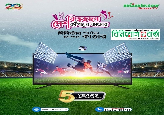 Biniyougbarta | বিনিয়োগবার্তা: ব্যবসা-বাণিজ্য, শিল্প-বিনিয়োগের খবর প্রতিদিন সবসময়