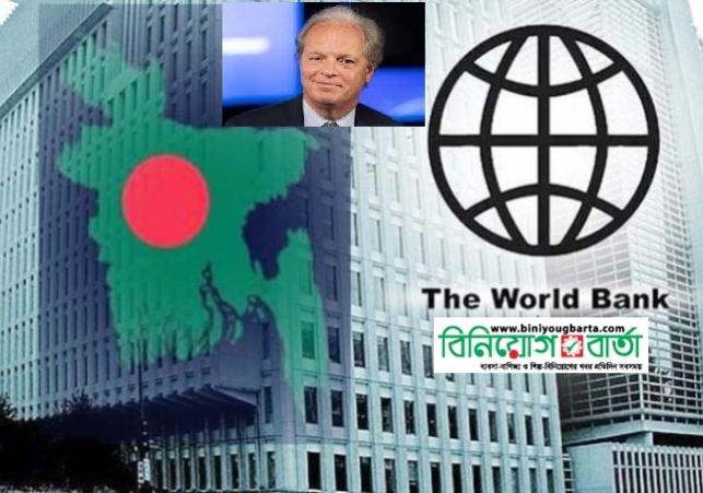 Biniyougbarta | বিনিয়োগবার্তা: ব্যবসা-বাণিজ্য, শিল্প-বিনিয়োগের খবর প্রতিদিন সবসময়