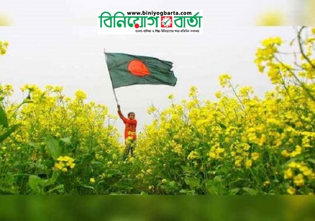 Biniyougbarta | বিনিয়োগবার্তা: ব্যবসা-বাণিজ্য, শিল্প-বিনিয়োগের খবর প্রতিদিন সবসময়