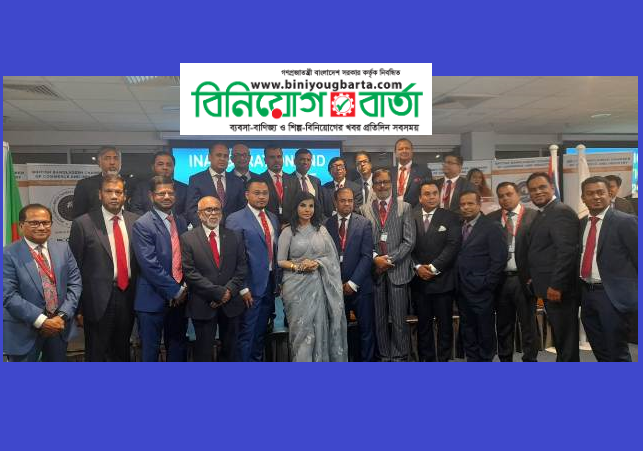 Biniyougbarta | বিনিয়োগবার্তা: ব্যবসা-বাণিজ্য, শিল্প-বিনিয়োগের খবর প্রতিদিন সবসময়