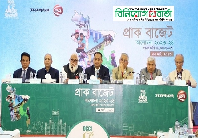 Biniyougbarta | বিনিয়োগবার্তা: ব্যবসা-বাণিজ্য, শিল্প-বিনিয়োগের খবর প্রতিদিন সবসময়