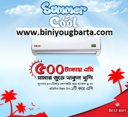 Biniyougbarta | বিনিয়োগবার্তা: ব্যবসা-বাণিজ্য, শিল্প-বিনিয়োগের খবর প্রতিদিন সবসময়