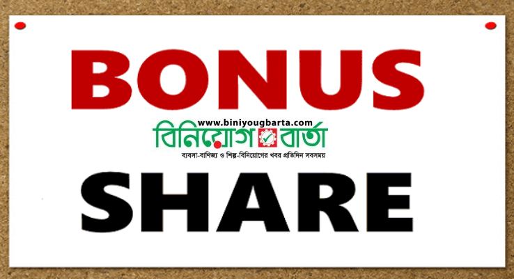 Biniyougbarta | বিনিয়োগবার্তা: ব্যবসা-বাণিজ্য, শিল্প-বিনিয়োগের খবর প্রতিদিন সবসময়