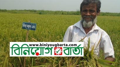 Biniyougbarta | বিনিয়োগবার্তা: ব্যবসা-বাণিজ্য, শিল্প-বিনিয়োগের খবর প্রতিদিন সবসময়