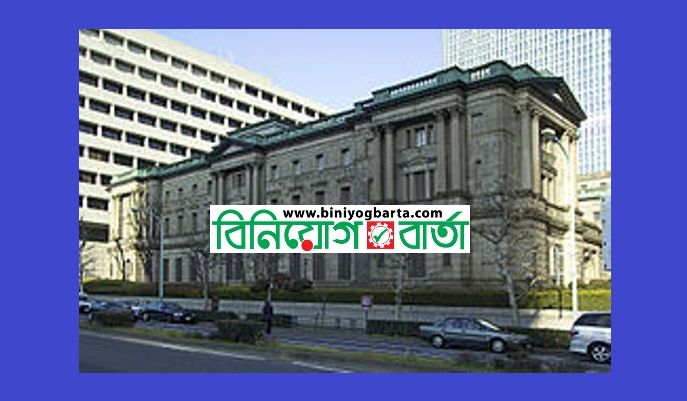 Biniyougbarta | বিনিয়োগবার্তা: ব্যবসা-বাণিজ্য, শিল্প-বিনিয়োগের খবর প্রতিদিন সবসময়