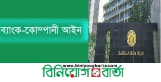 Biniyougbarta | বিনিয়োগবার্তা: ব্যবসা-বাণিজ্য, শিল্প-বিনিয়োগের খবর প্রতিদিন সবসময়