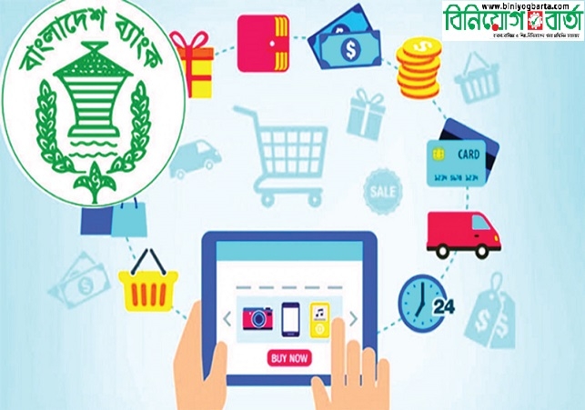 Biniyougbarta | বিনিয়োগবার্তা: ব্যবসা-বাণিজ্য, শিল্প-বিনিয়োগের খবর প্রতিদিন সবসময়
