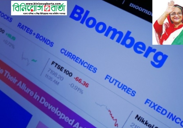Biniyougbarta | বিনিয়োগবার্তা: ব্যবসা-বাণিজ্য, শিল্প-বিনিয়োগের খবর প্রতিদিন সবসময়