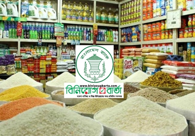 Biniyougbarta | বিনিয়োগবার্তা: ব্যবসা-বাণিজ্য, শিল্প-বিনিয়োগের খবর প্রতিদিন সবসময়