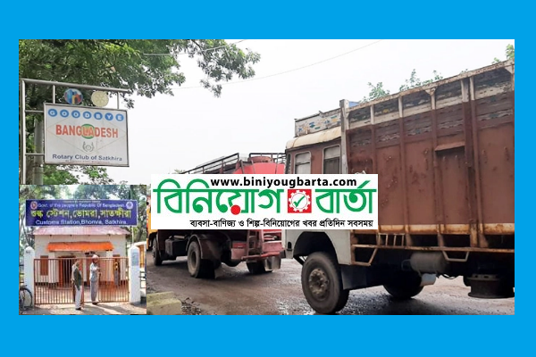 Biniyougbarta | বিনিয়োগবার্তা: ব্যবসা-বাণিজ্য, শিল্প-বিনিয়োগের খবর প্রতিদিন সবসময়