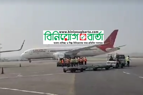 Biniyougbarta | বিনিয়োগবার্তা: ব্যবসা-বাণিজ্য, শিল্প-বিনিয়োগের খবর প্রতিদিন সবসময়