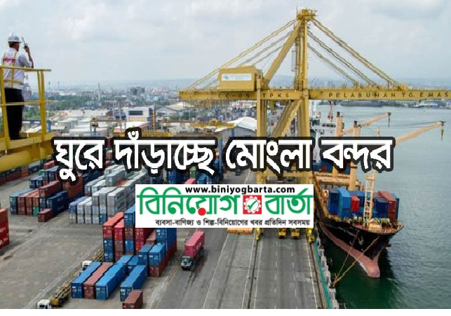 Biniyougbarta | বিনিয়োগবার্তা: ব্যবসা-বাণিজ্য, শিল্প-বিনিয়োগের খবর প্রতিদিন সবসময়