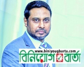 Biniyougbarta | বিনিয়োগবার্তা: ব্যবসা-বাণিজ্য, শিল্প-বিনিয়োগের খবর প্রতিদিন সবসময়