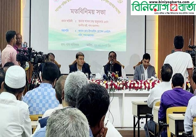 Biniyougbarta | বিনিয়োগবার্তা: ব্যবসা-বাণিজ্য, শিল্প-বিনিয়োগের খবর প্রতিদিন সবসময়