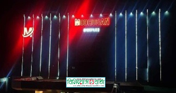 Biniyougbarta | বিনিয়োগবার্তা: ব্যবসা-বাণিজ্য, শিল্প-বিনিয়োগের খবর প্রতিদিন সবসময়