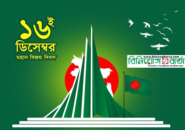 Biniyougbarta | বিনিয়োগবার্তা: ব্যবসা-বাণিজ্য, শিল্প-বিনিয়োগের খবর প্রতিদিন সবসময়