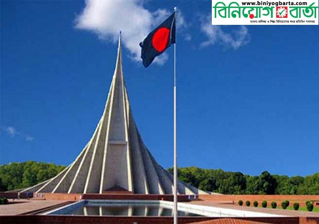 Biniyougbarta | বিনিয়োগবার্তা: ব্যবসা-বাণিজ্য, শিল্প-বিনিয়োগের খবর প্রতিদিন সবসময়