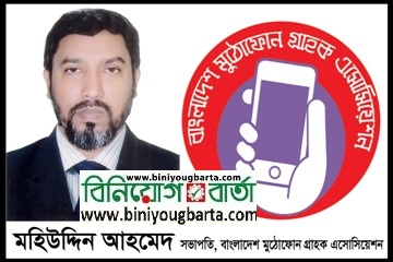Biniyougbarta | বিনিয়োগবার্তা: ব্যবসা-বাণিজ্য, শিল্প-বিনিয়োগের খবর প্রতিদিন সবসময়