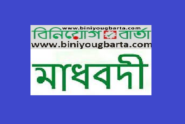 Biniyougbarta | বিনিয়োগবার্তা: ব্যবসা-বাণিজ্য, শিল্প-বিনিয়োগের খবর প্রতিদিন সবসময়