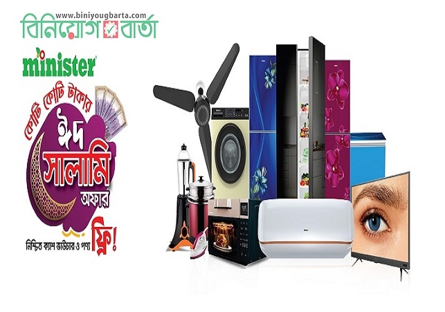 Biniyougbarta | বিনিয়োগবার্তা: ব্যবসা-বাণিজ্য, শিল্প-বিনিয়োগের খবর প্রতিদিন সবসময়