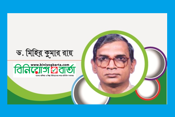 Biniyougbarta | বিনিয়োগবার্তা: ব্যবসা-বাণিজ্য, শিল্প-বিনিয়োগের খবর প্রতিদিন সবসময়