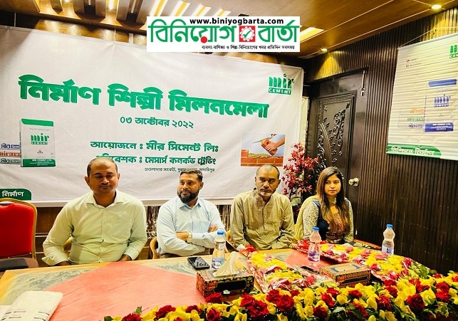 Biniyougbarta | বিনিয়োগবার্তা: ব্যবসা-বাণিজ্য, শিল্প-বিনিয়োগের খবর প্রতিদিন সবসময়