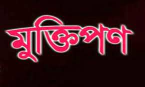 Biniyougbarta | বিনিয়োগবার্তা: ব্যবসা-বাণিজ্য, শিল্প-বিনিয়োগের খবর প্রতিদিন সবসময়