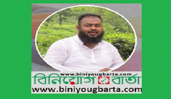 Biniyougbarta | বিনিয়োগবার্তা: ব্যবসা-বাণিজ্য, শিল্প-বিনিয়োগের খবর প্রতিদিন সবসময়