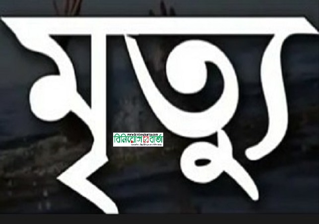 Biniyougbarta | বিনিয়োগবার্তা: ব্যবসা-বাণিজ্য, শিল্প-বিনিয়োগের খবর প্রতিদিন সবসময়