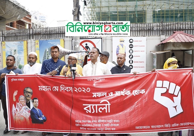 Biniyougbarta | বিনিয়োগবার্তা: ব্যবসা-বাণিজ্য, শিল্প-বিনিয়োগের খবর প্রতিদিন সবসময়