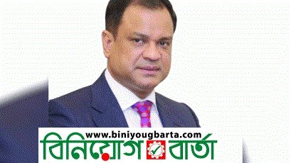 Biniyougbarta | বিনিয়োগবার্তা: ব্যবসা-বাণিজ্য, শিল্প-বিনিয়োগের খবর প্রতিদিন সবসময়