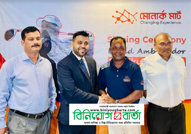 Biniyougbarta | বিনিয়োগবার্তা: ব্যবসা-বাণিজ্য, শিল্প-বিনিয়োগের খবর প্রতিদিন সবসময়