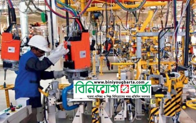 Biniyougbarta | বিনিয়োগবার্তা: ব্যবসা-বাণিজ্য, শিল্প-বিনিয়োগের খবর প্রতিদিন সবসময়