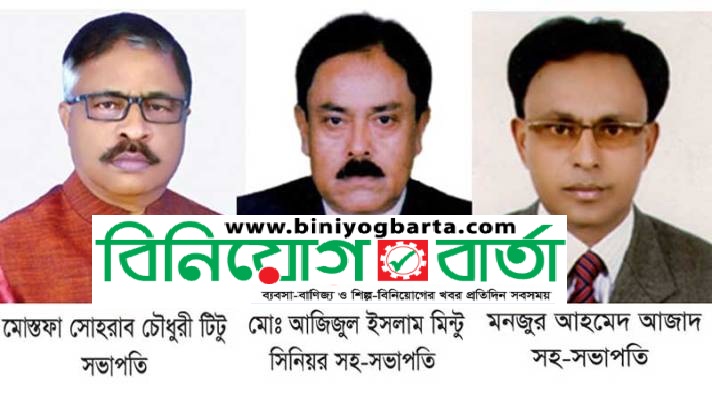 Biniyougbarta | বিনিয়োগবার্তা: ব্যবসা-বাণিজ্য, শিল্প-বিনিয়োগের খবর প্রতিদিন সবসময়