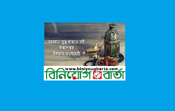 Biniyougbarta | বিনিয়োগবার্তা: ব্যবসা-বাণিজ্য, শিল্প-বিনিয়োগের খবর প্রতিদিন সবসময়
