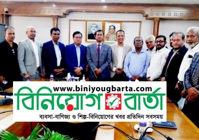 Biniyougbarta | বিনিয়োগবার্তা: ব্যবসা-বাণিজ্য, শিল্প-বিনিয়োগের খবর প্রতিদিন সবসময়