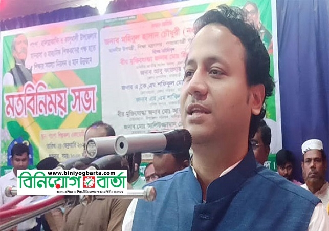 Biniyougbarta | বিনিয়োগবার্তা: ব্যবসা-বাণিজ্য, শিল্প-বিনিয়োগের খবর প্রতিদিন সবসময়
