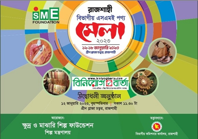 Biniyougbarta | বিনিয়োগবার্তা: ব্যবসা-বাণিজ্য, শিল্প-বিনিয়োগের খবর প্রতিদিন সবসময়