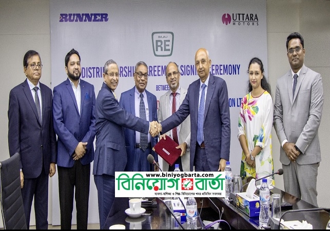 Biniyougbarta | বিনিয়োগবার্তা: ব্যবসা-বাণিজ্য, শিল্প-বিনিয়োগের খবর প্রতিদিন সবসময়