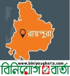 Biniyougbarta | বিনিয়োগবার্তা: ব্যবসা-বাণিজ্য, শিল্প-বিনিয়োগের খবর প্রতিদিন সবসময়