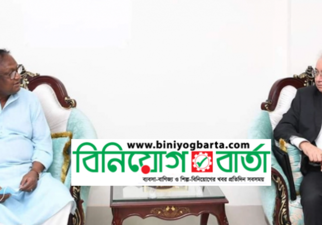 Biniyougbarta | বিনিয়োগবার্তা: ব্যবসা-বাণিজ্য, শিল্প-বিনিয়োগের খবর প্রতিদিন সবসময়