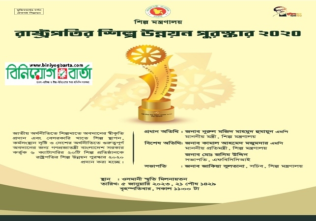 Biniyougbarta | বিনিয়োগবার্তা: ব্যবসা-বাণিজ্য, শিল্প-বিনিয়োগের খবর প্রতিদিন সবসময়